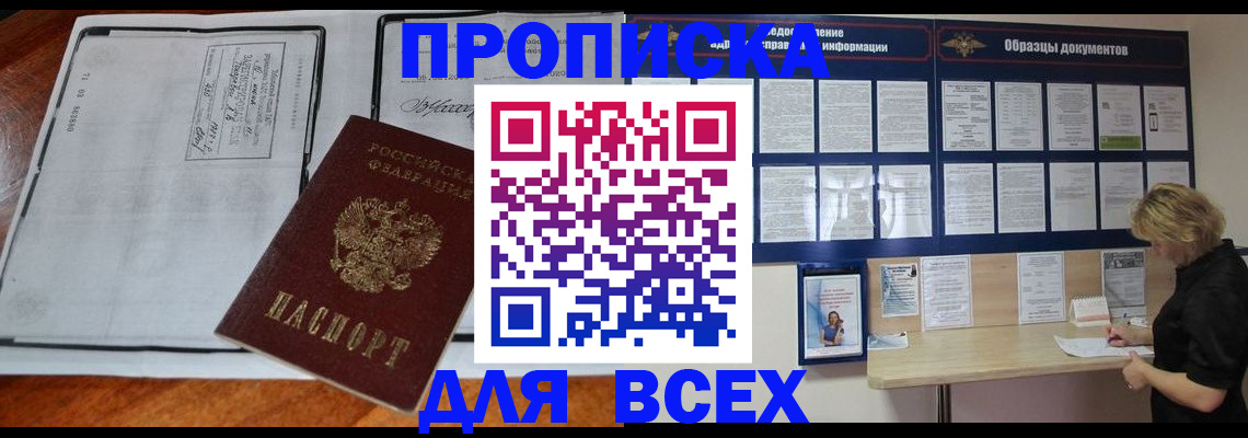 прописка поиск в Томской области