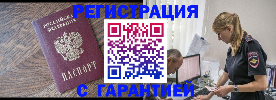 прописка для работы в Томской области
