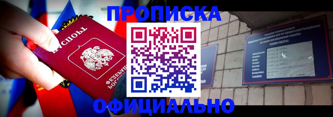 временная регистрация в Томской области