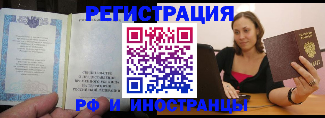 прописка для работы в Томской области