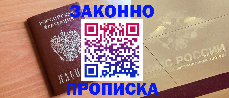 временная регистрация поиск в Томской области