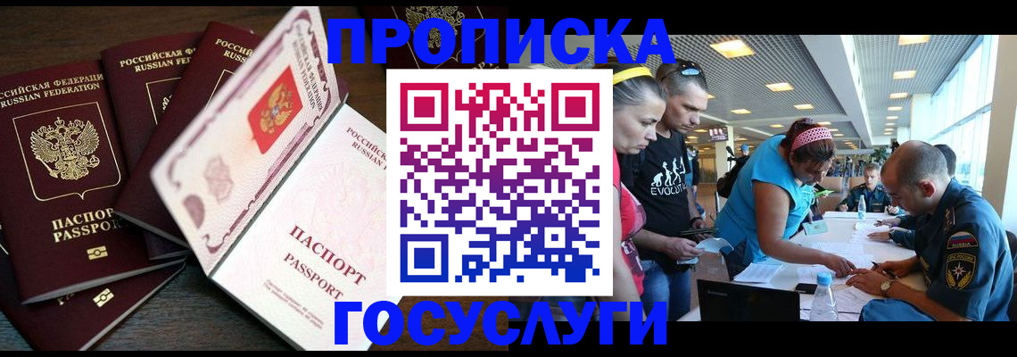 прописка иностранных граждан в Томской области