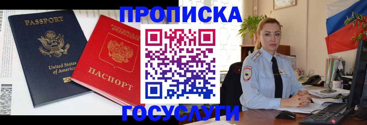 прописка паспорт в Томской области